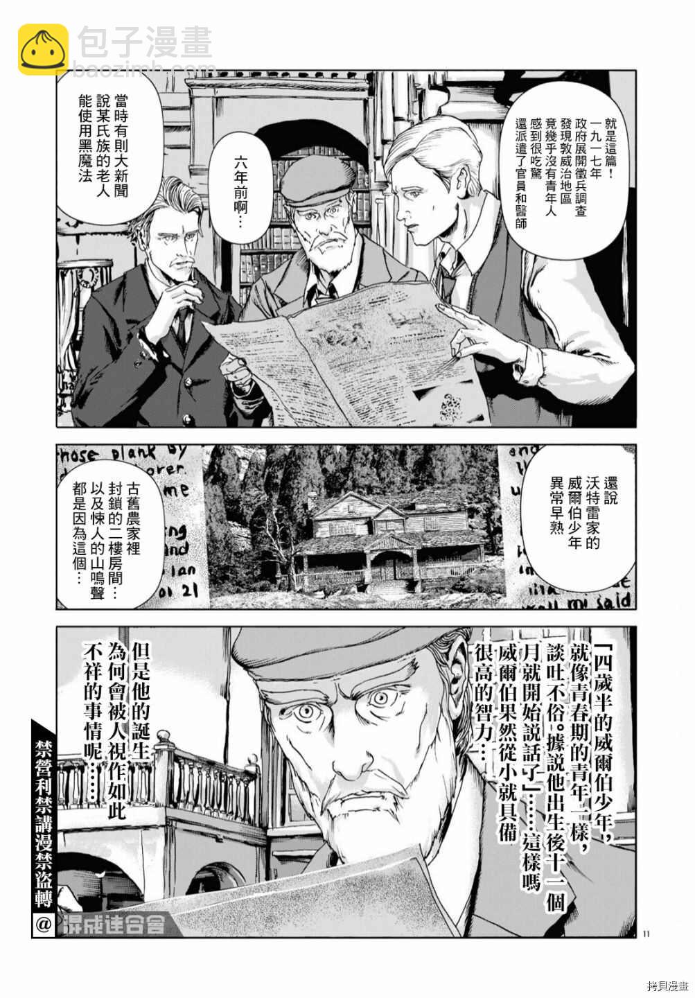 🍼敦威治恐怖事件 第2话 第10页