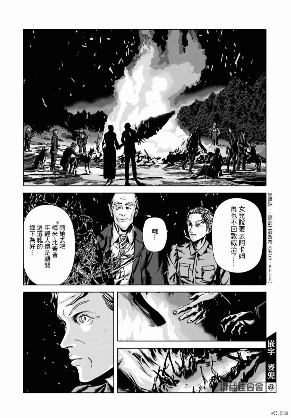 🍼敦威治恐怖事件 第2话 第12页