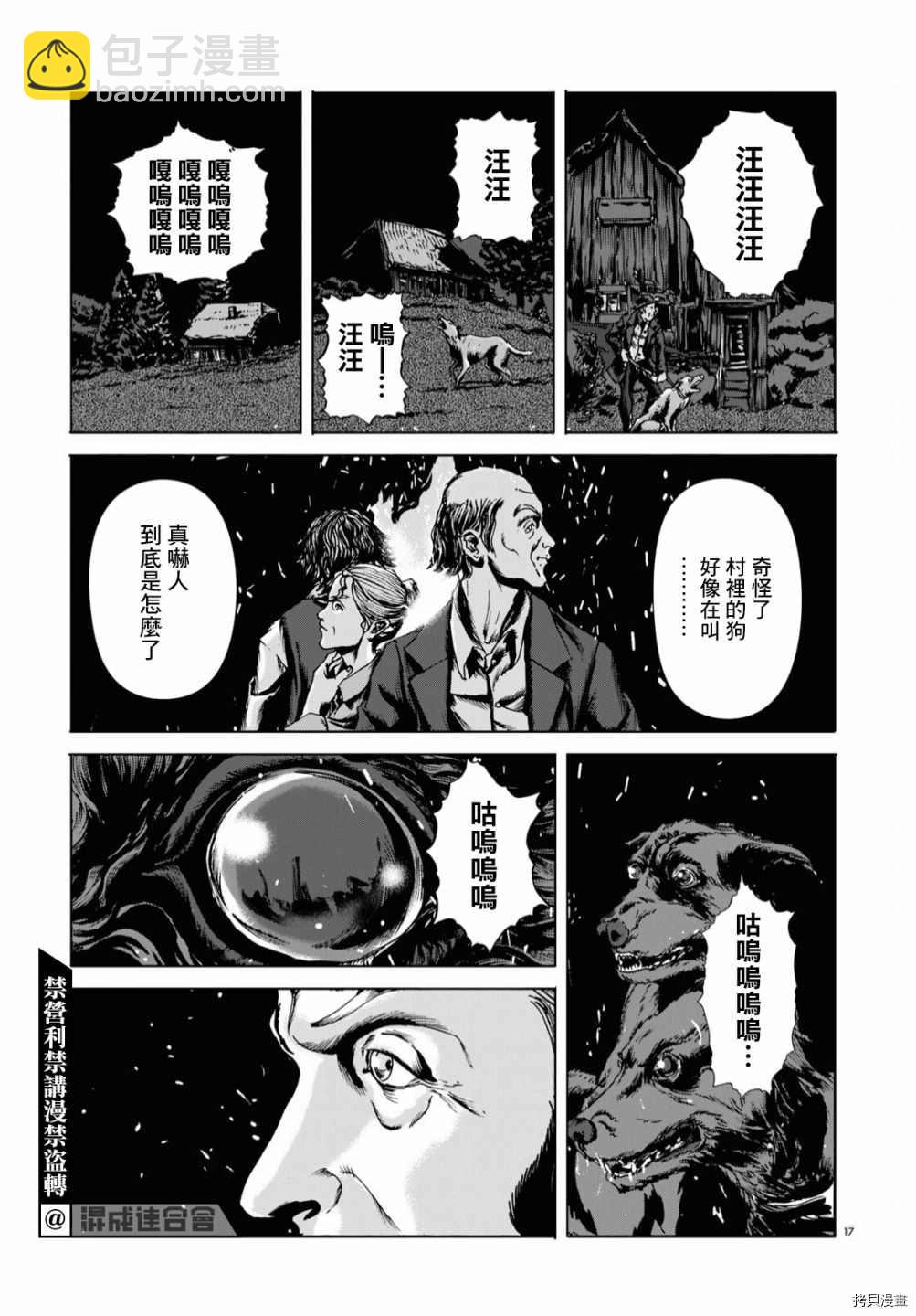 🍼敦威治恐怖事件 第2话 第16页