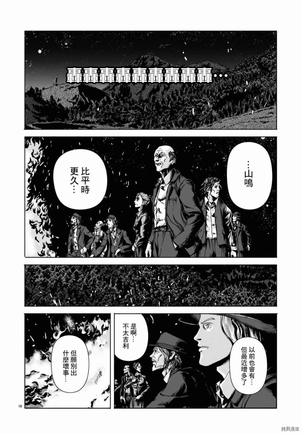 🍼敦威治恐怖事件 第2话 第17页