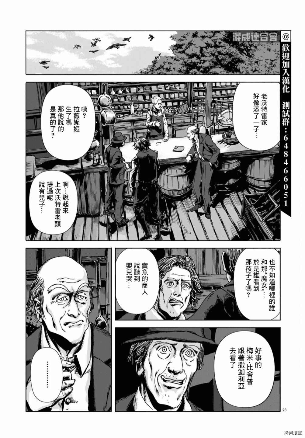 🍼敦威治恐怖事件 第2话 第22页