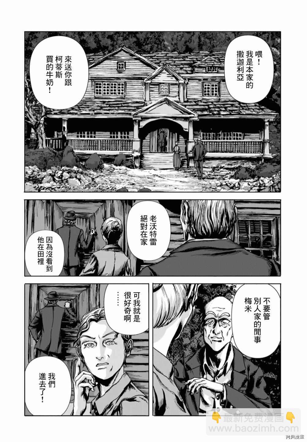 🍼敦威治恐怖事件 第2话 第23页