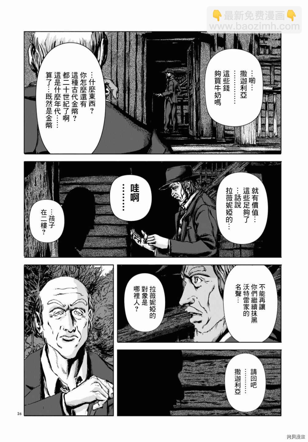 🍼敦威治恐怖事件 第2话 第25页