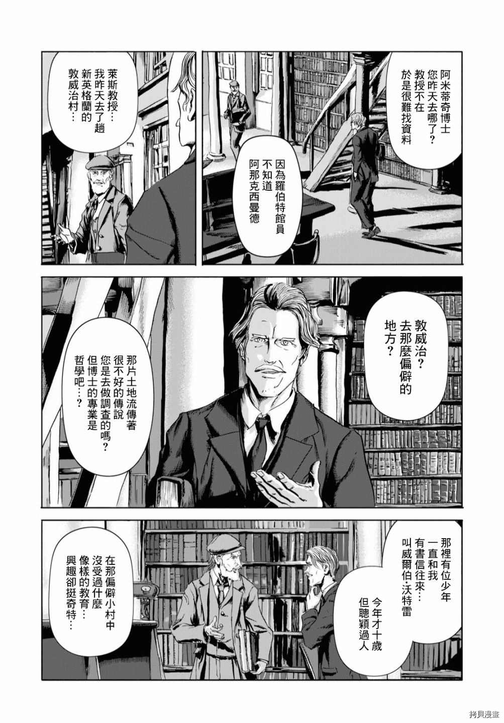 🍼敦威治恐怖事件 第2话 第7页