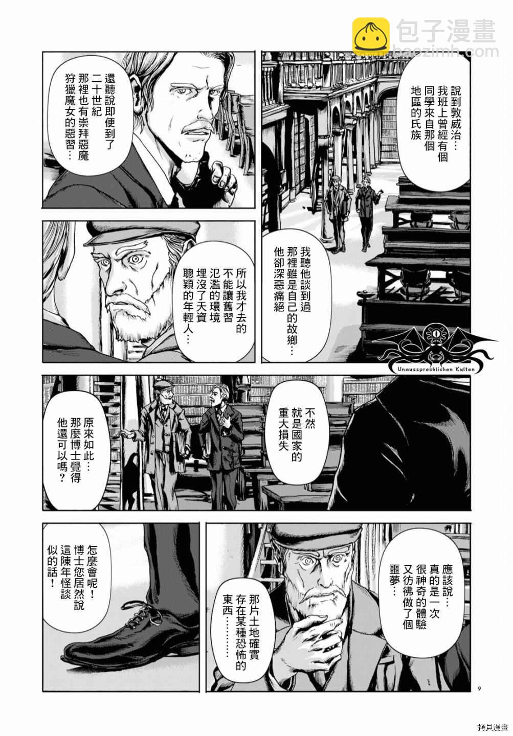 🍼敦威治恐怖事件 第2话 第8页