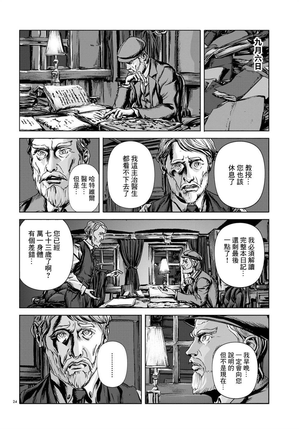 🍼敦威治恐怖事件 第12话 第22页
