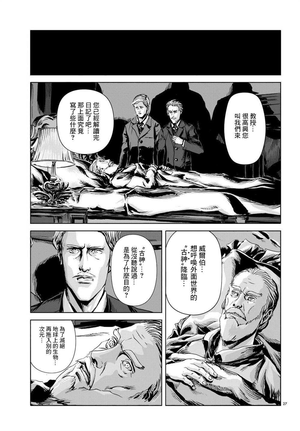 🍼敦威治恐怖事件 第12话 第25页