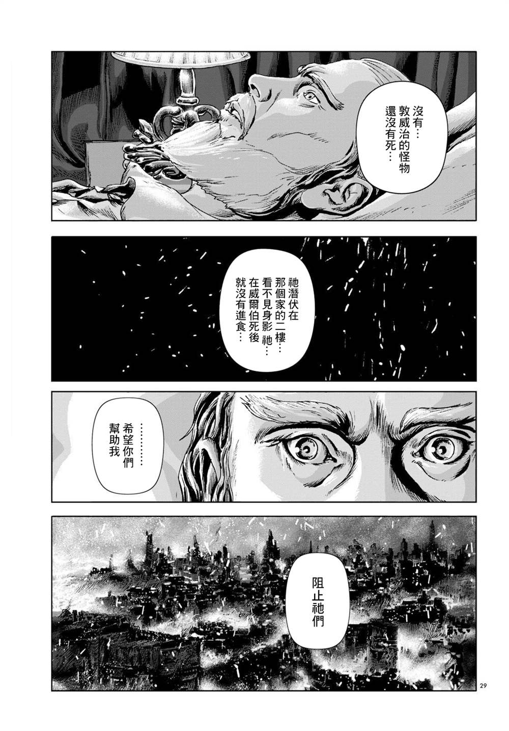 🍼敦威治恐怖事件 第12话 第27页