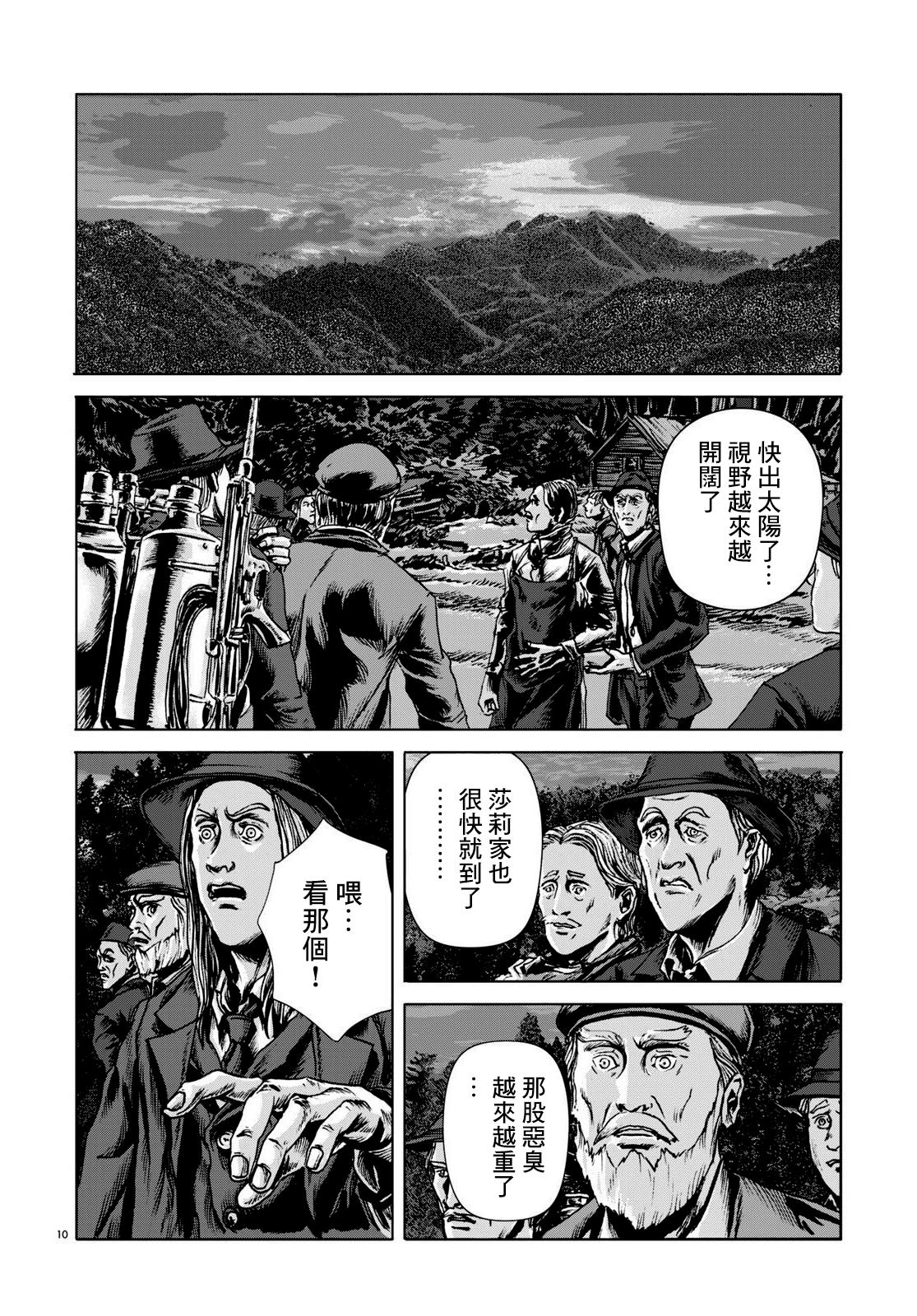 🍼敦威治恐怖事件 第14话 第10页