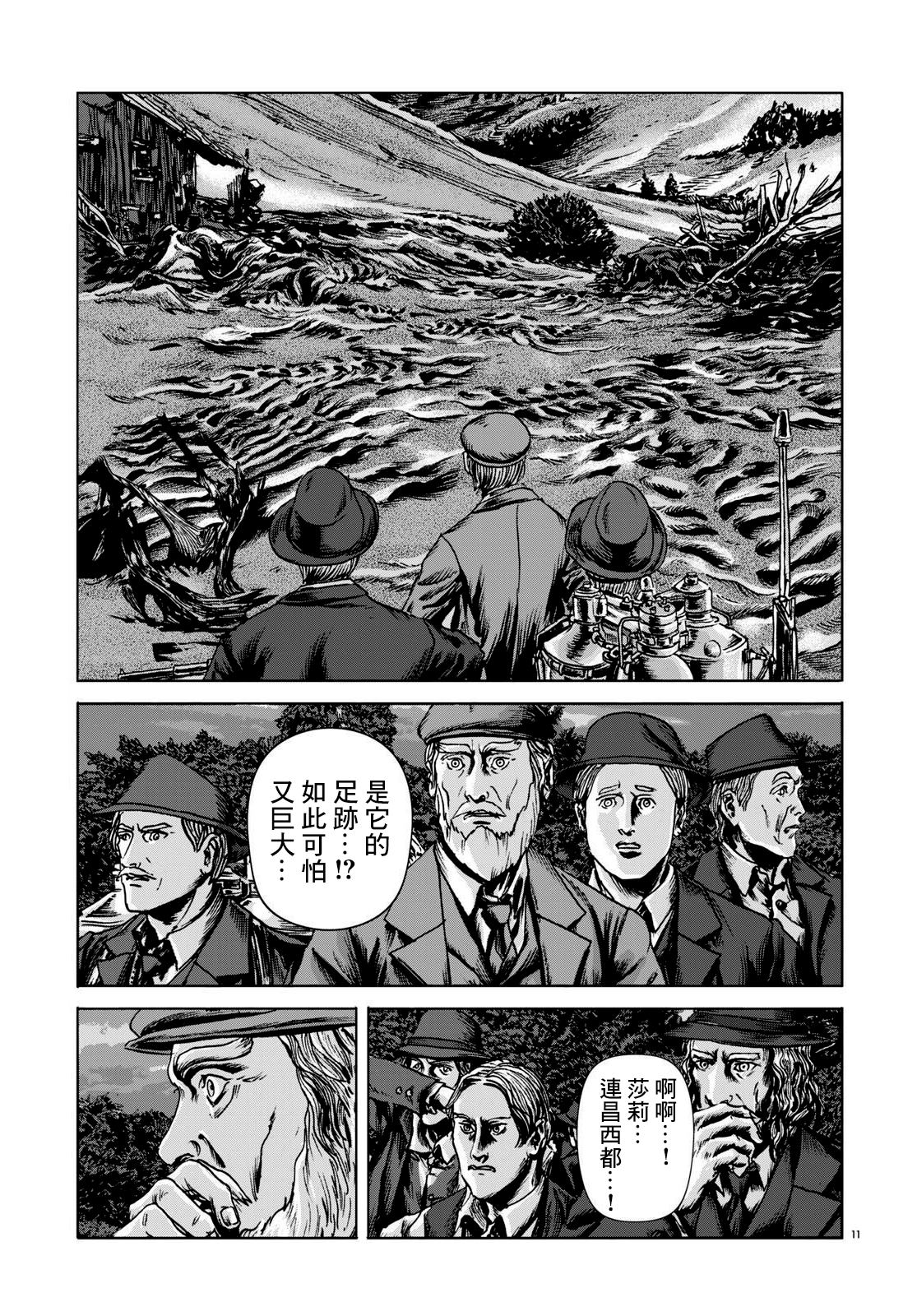 🍼敦威治恐怖事件 第14话 第11页