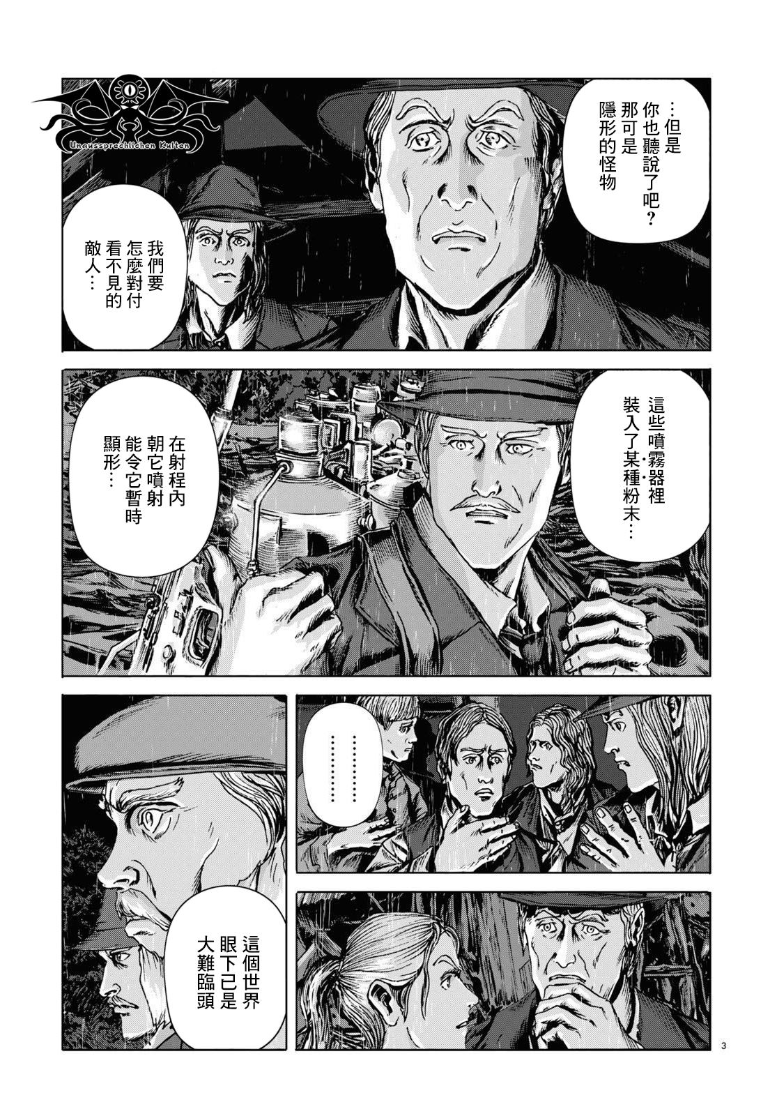 🍼敦威治恐怖事件 第14话 第3页
