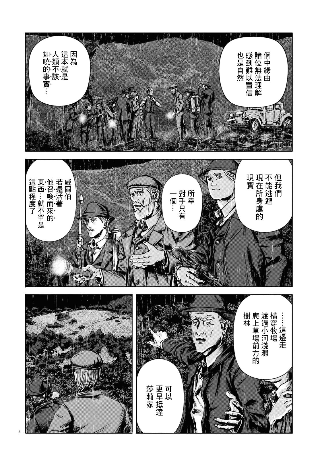 🍼敦威治恐怖事件 第14话 第4页