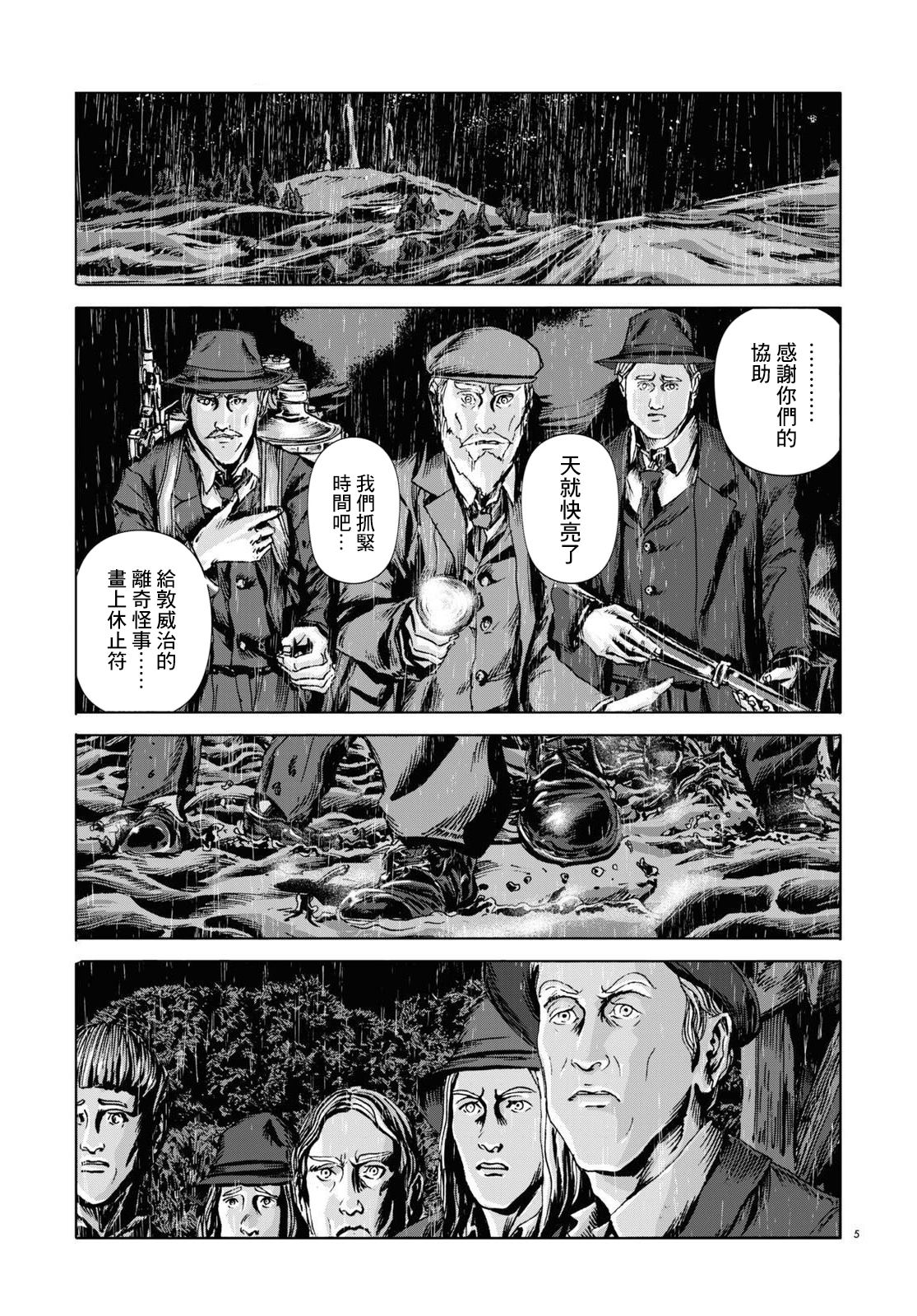 🍼敦威治恐怖事件 第14话 第5页