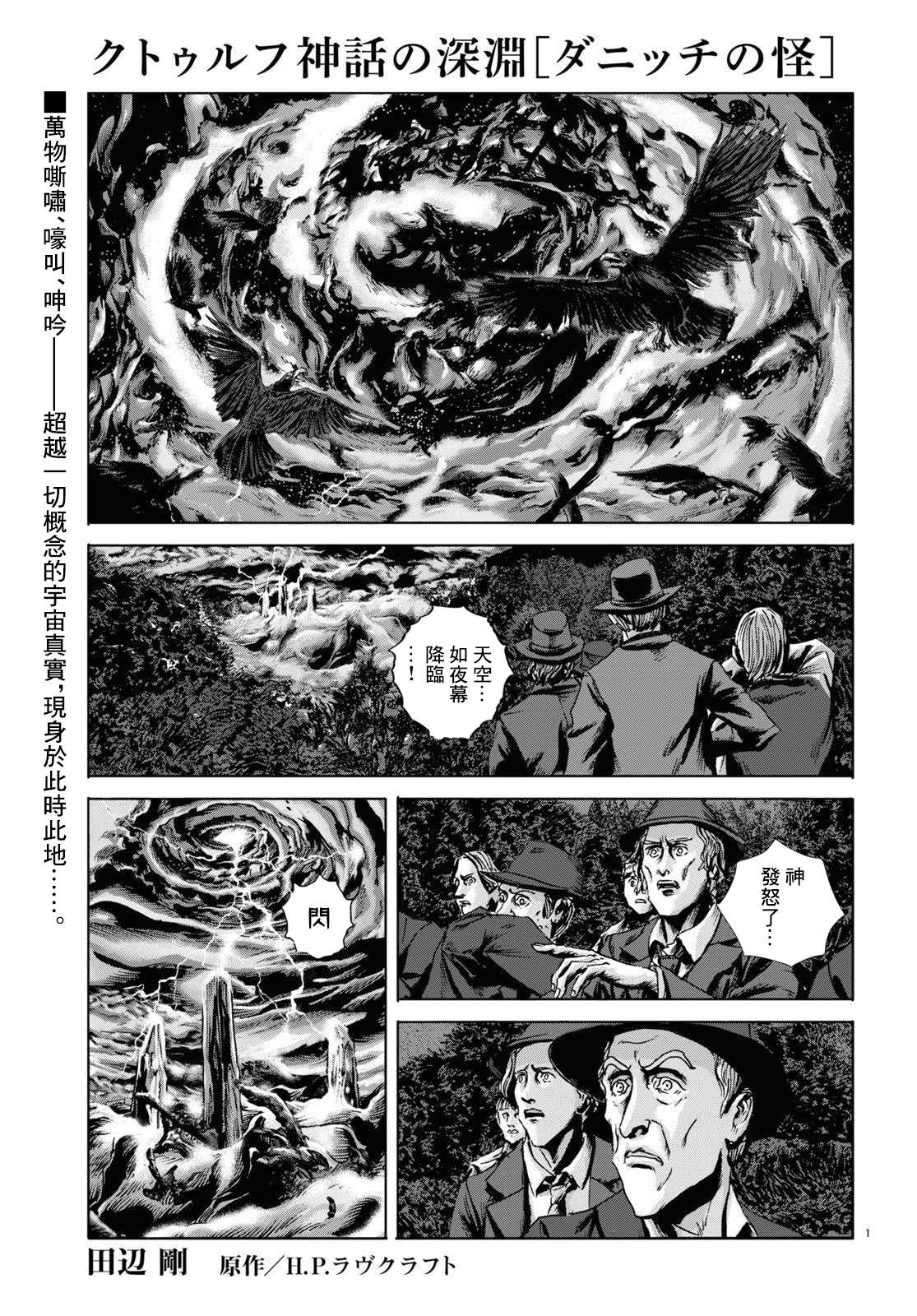 🍼敦威治恐怖事件 第16话 第1页