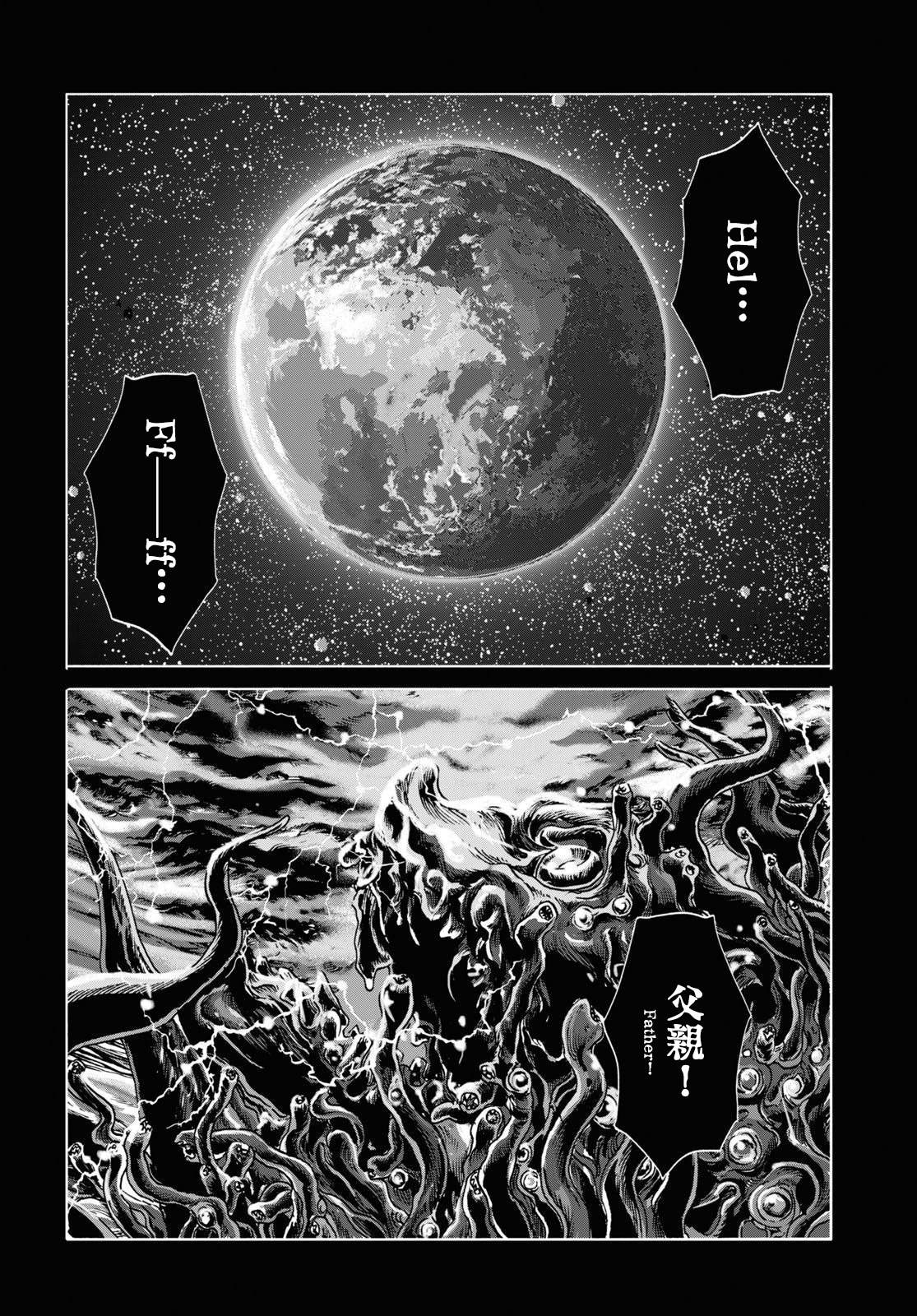 🍼敦威治恐怖事件 第16话 第14页