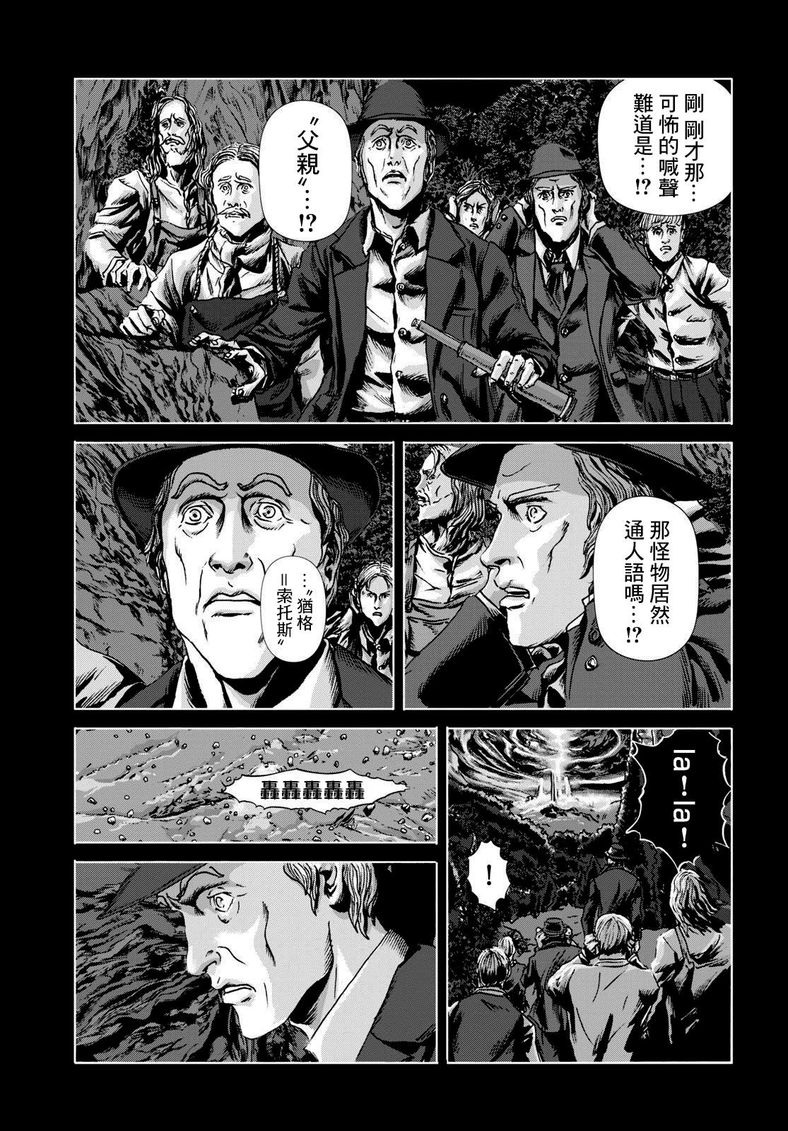 🍼敦威治恐怖事件 第16话 第20页