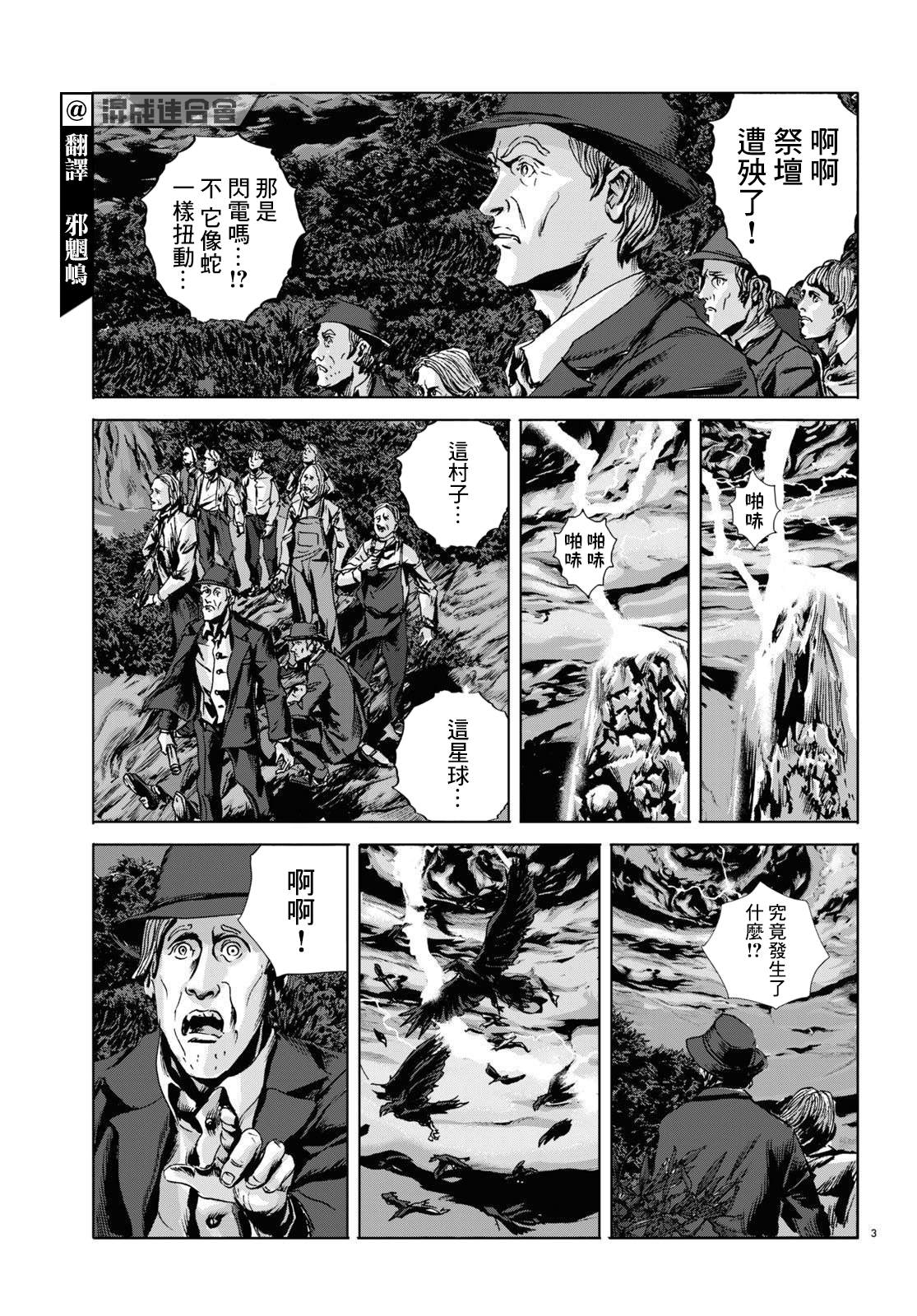 🍼敦威治恐怖事件 第16话 第3页