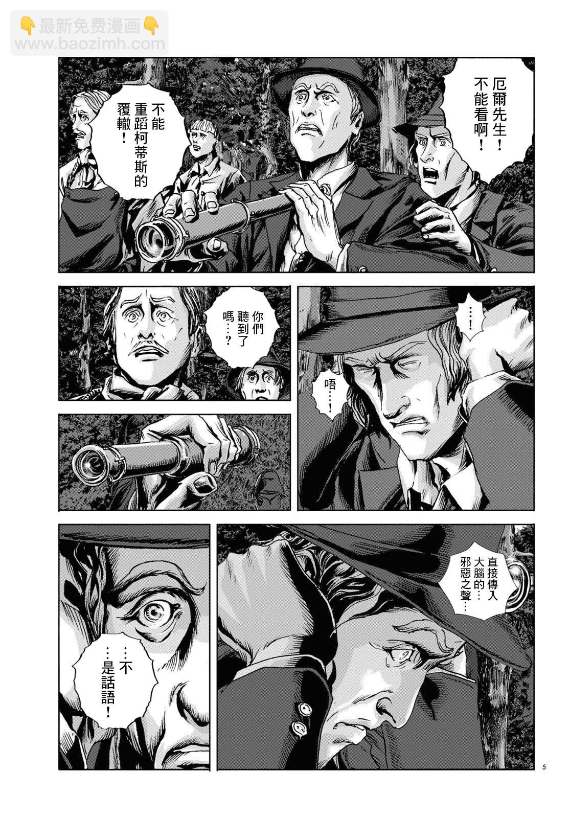 🍼敦威治恐怖事件 第16话 第5页