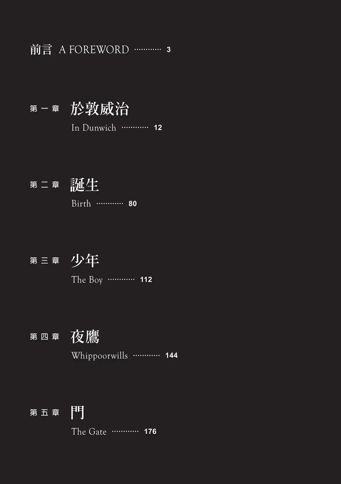 🍼敦威治恐怖事件 第01卷 第10页