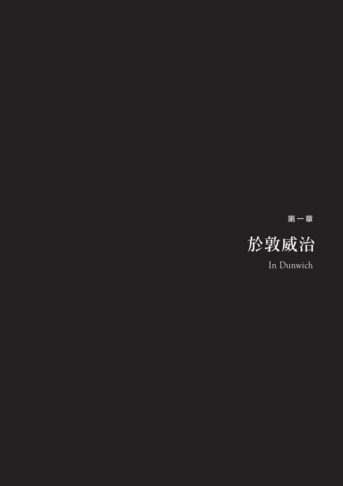 🍼敦威治恐怖事件 第01卷 第13页