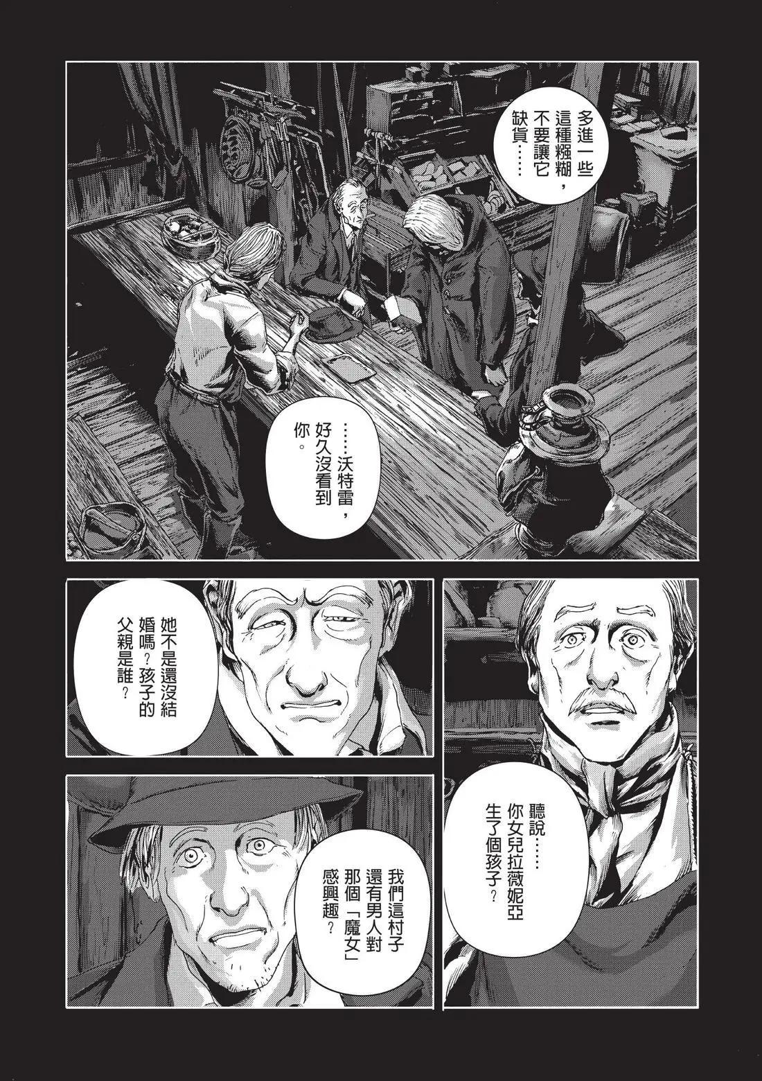 🍼敦威治恐怖事件 第01卷 第23页