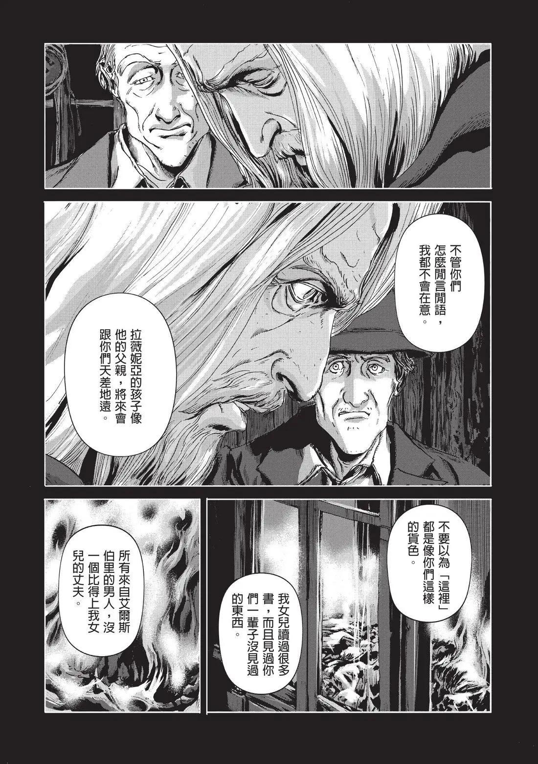 🍼敦威治恐怖事件 第01卷 第24页