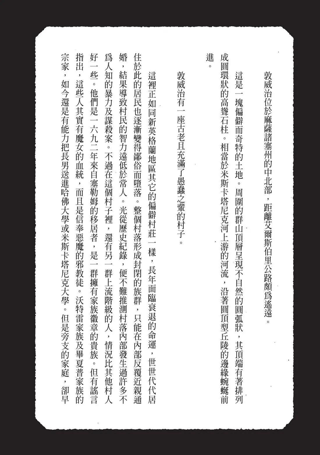 🍼敦威治恐怖事件 第01卷 第31页