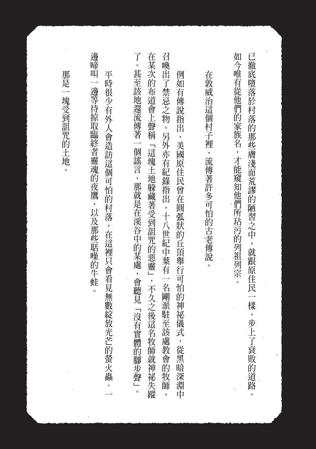 🍼敦威治恐怖事件 第01卷 第32页