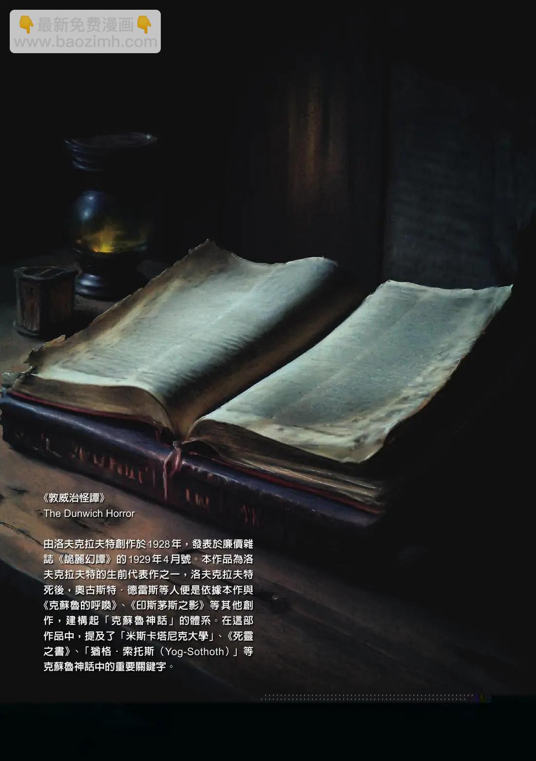 🍼敦威治恐怖事件 第01卷 第4页