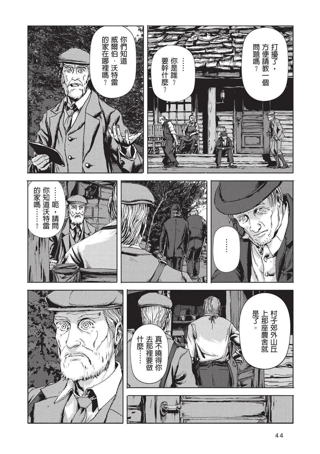 🍼敦威治恐怖事件 第01卷 第45页