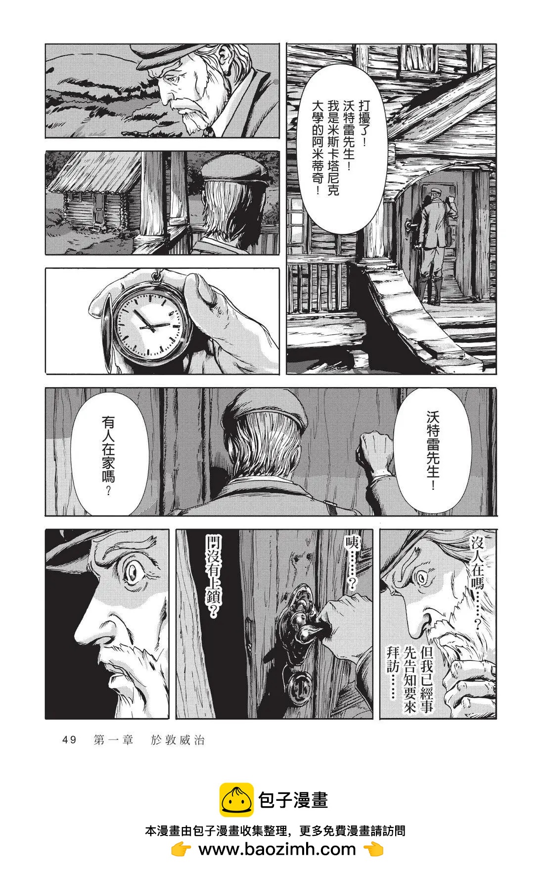 🍼敦威治恐怖事件 第01卷 第50页