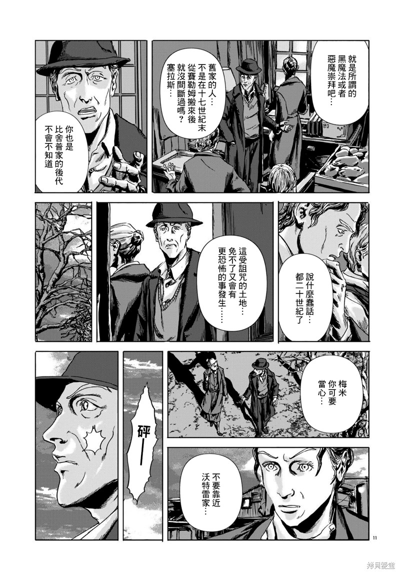 🍼敦威治恐怖事件 第4话 第11页