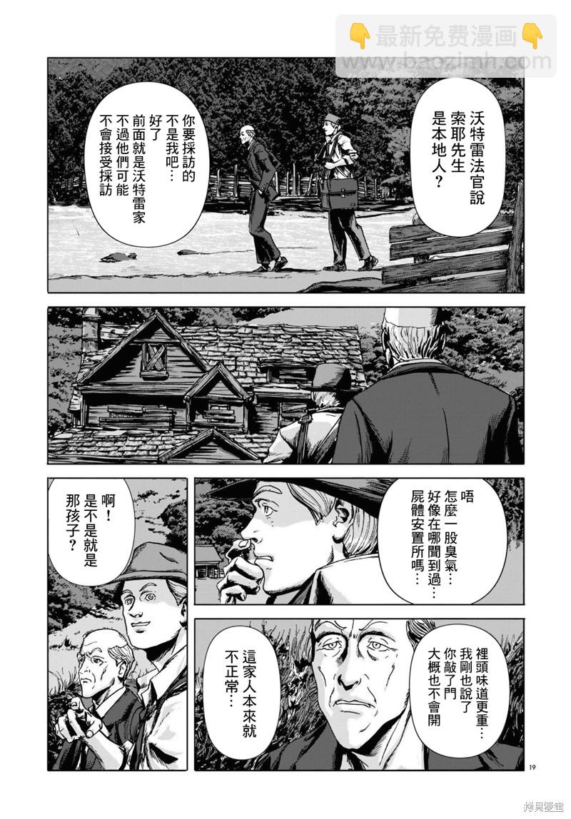 🍼敦威治恐怖事件 第4话 第19页