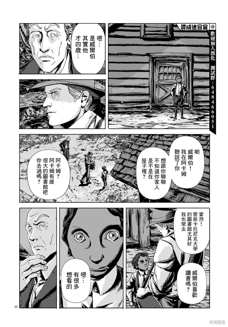 🍼敦威治恐怖事件 第4话 第20页