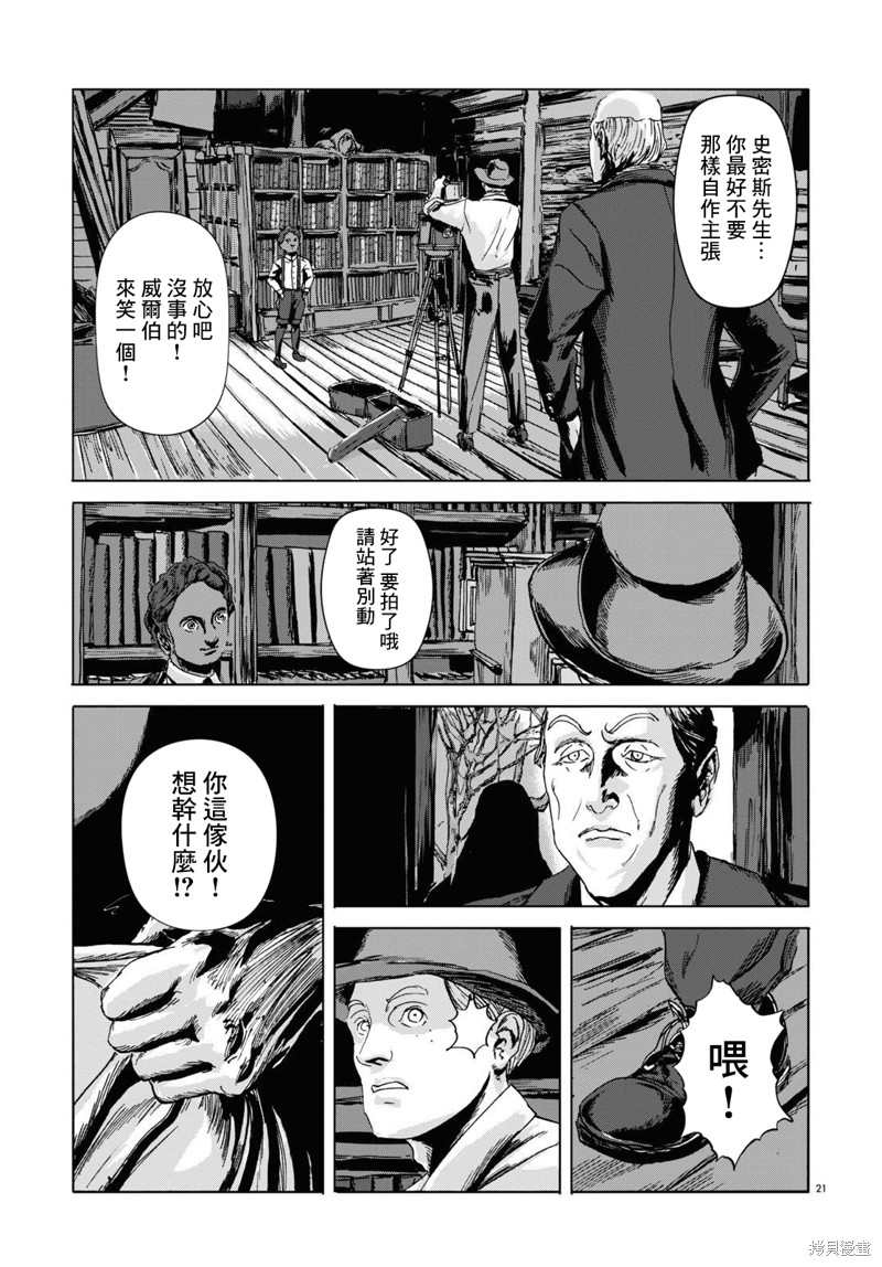 🍼敦威治恐怖事件 第4话 第21页