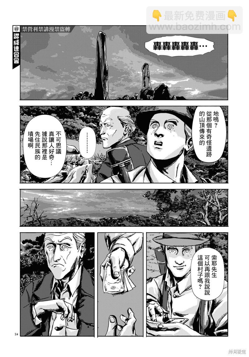 🍼敦威治恐怖事件 第4话 第24页