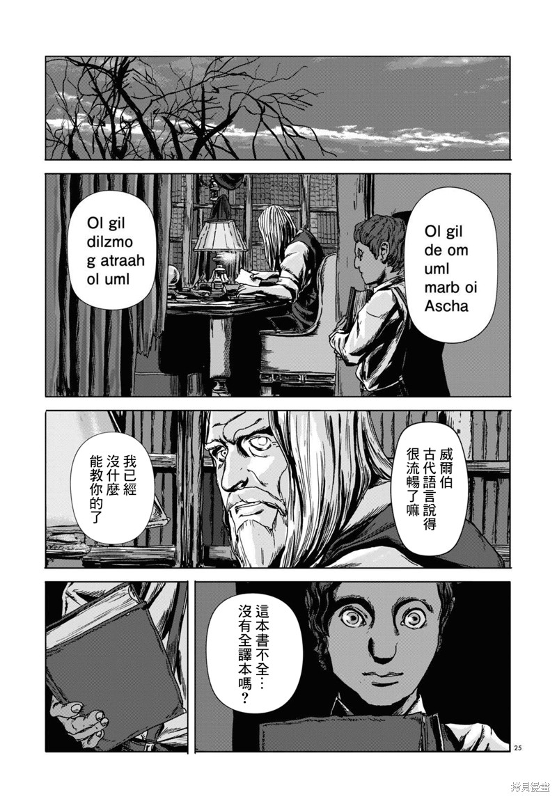 🍼敦威治恐怖事件 第4话 第25页