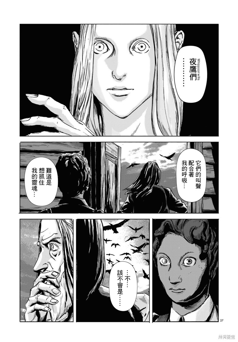 🍼敦威治恐怖事件 第4话 第27页