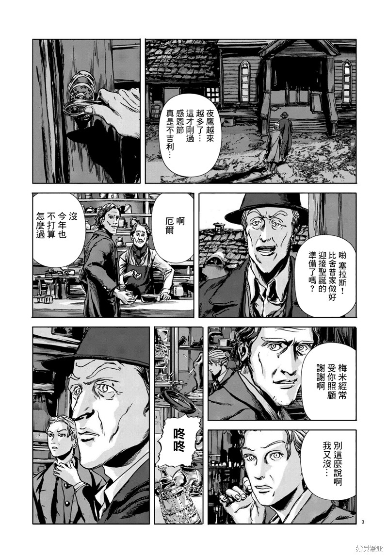 🍼敦威治恐怖事件 第4话 第3页