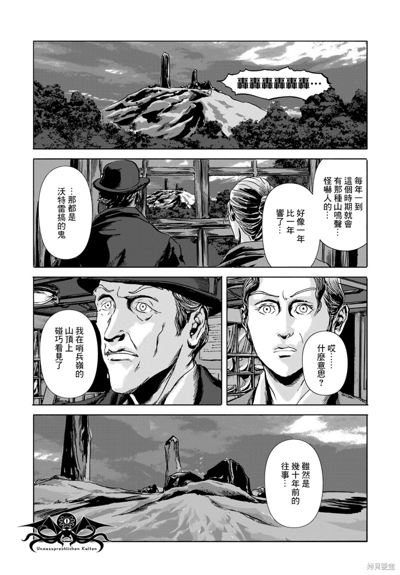 🍼敦威治恐怖事件 第4话 第4页