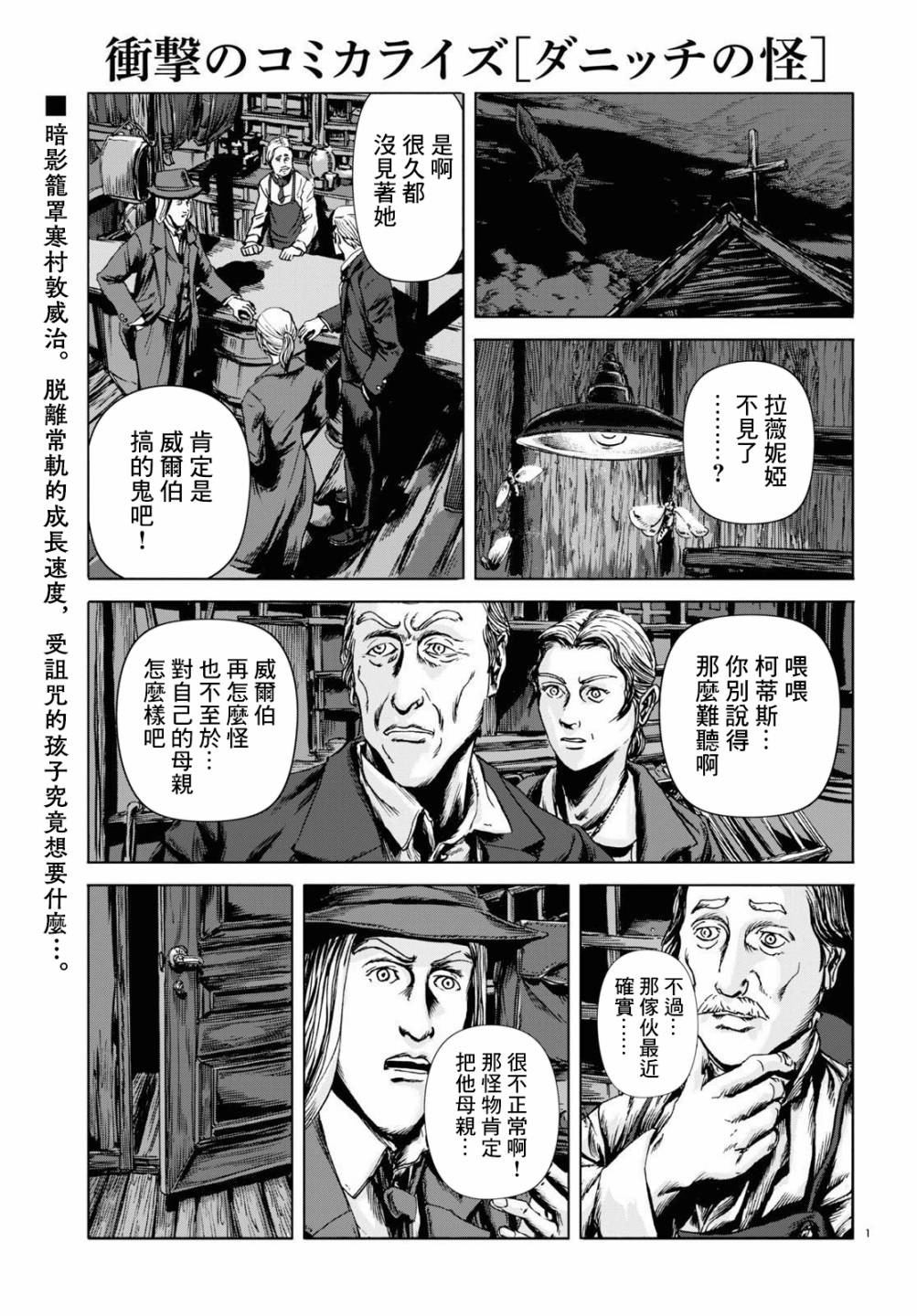 🍼敦威治恐怖事件 第6话 第1页