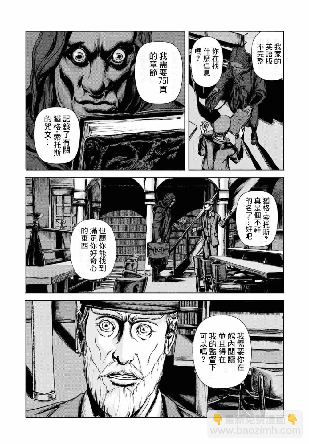🍼敦威治恐怖事件 第6话 第15页
