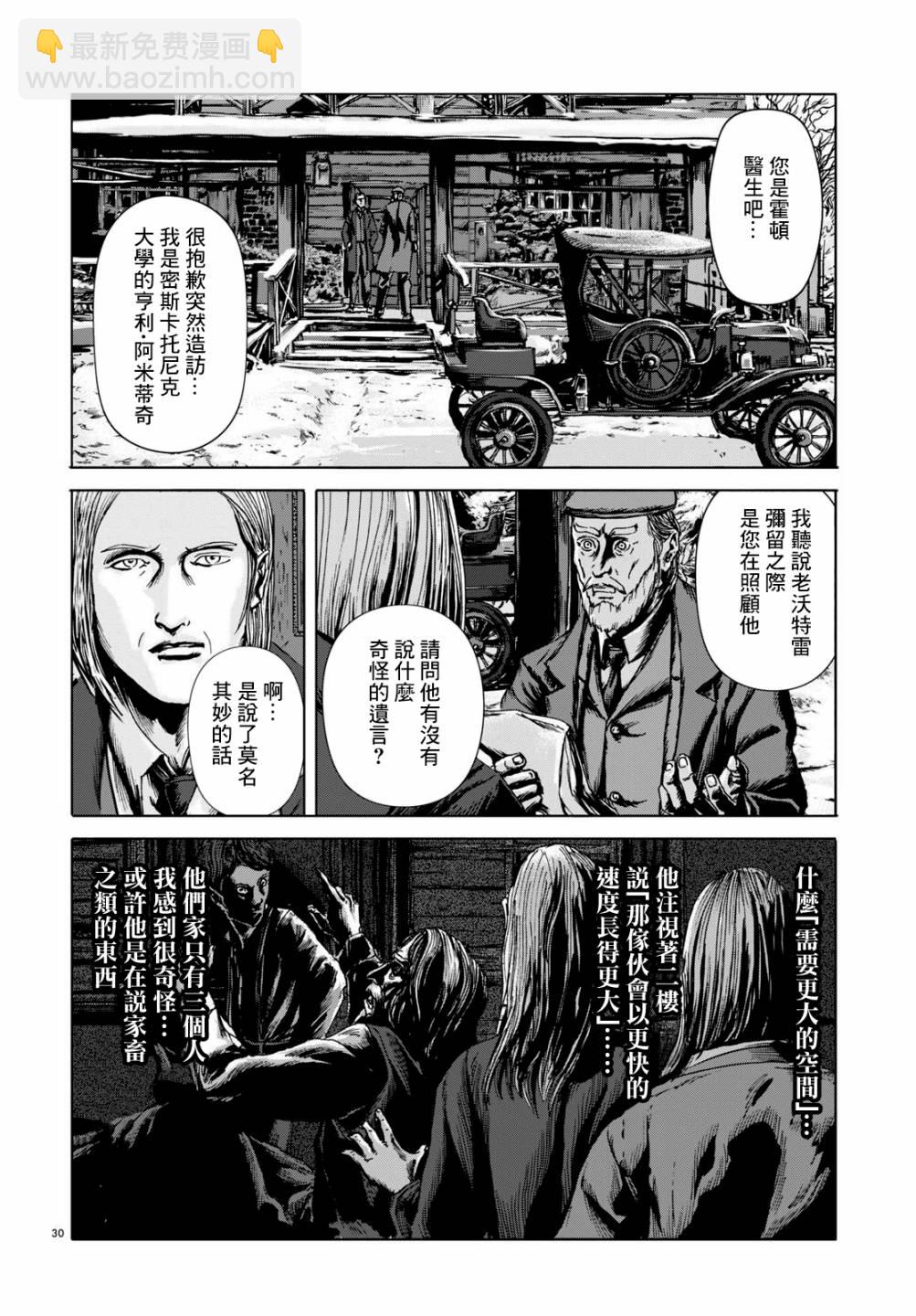 🍼敦威治恐怖事件 第6话 第29页