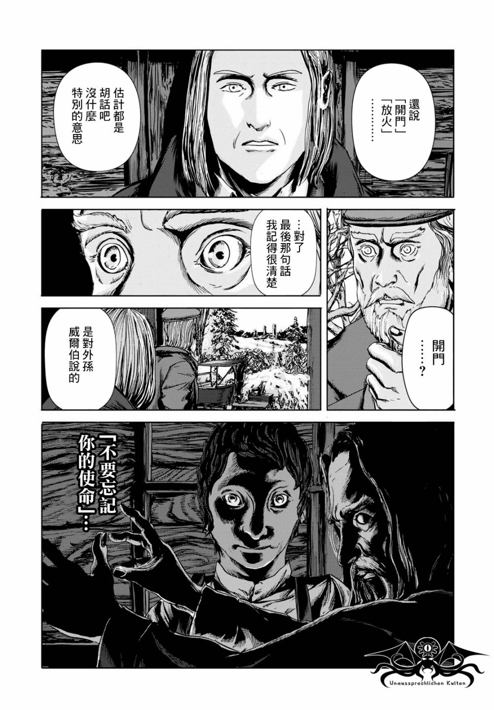 🍼敦威治恐怖事件 第6话 第30页