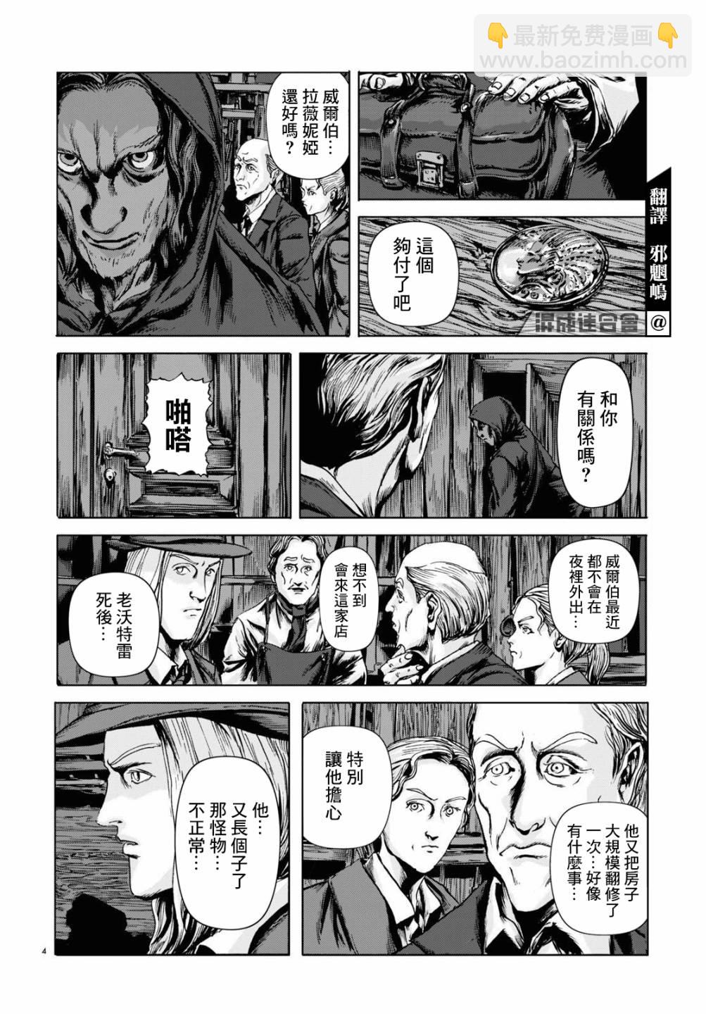 🍼敦威治恐怖事件 第6话 第4页