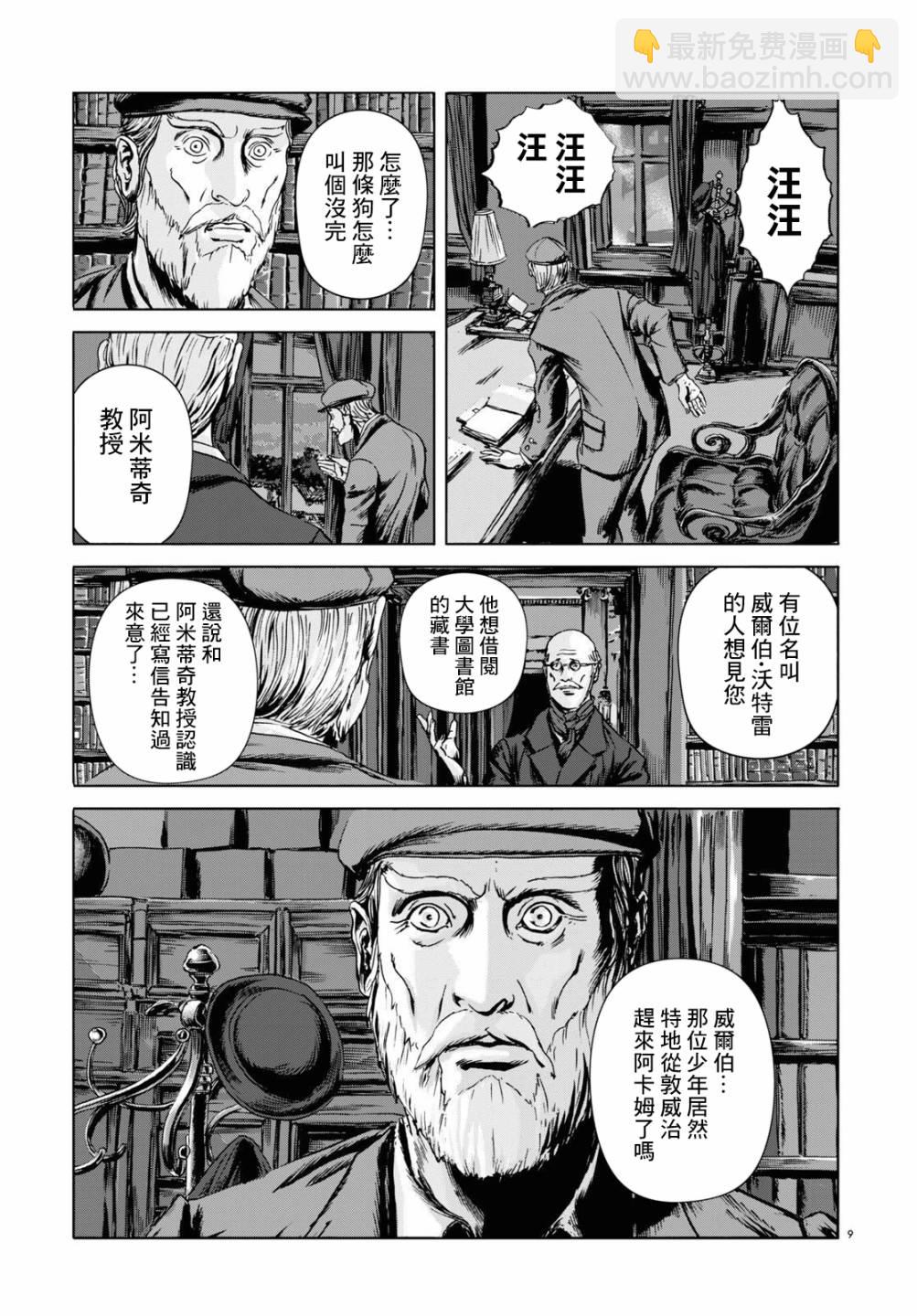 🍼敦威治恐怖事件 第6话 第9页