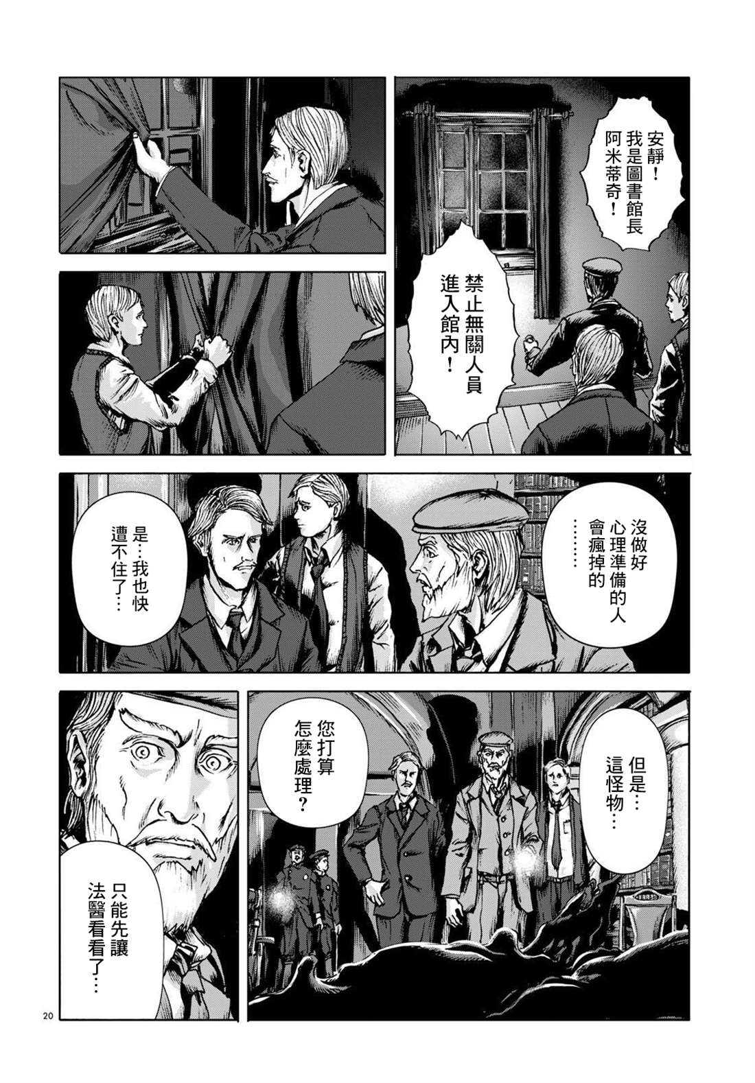 🍼敦威治恐怖事件 第8话 第19页