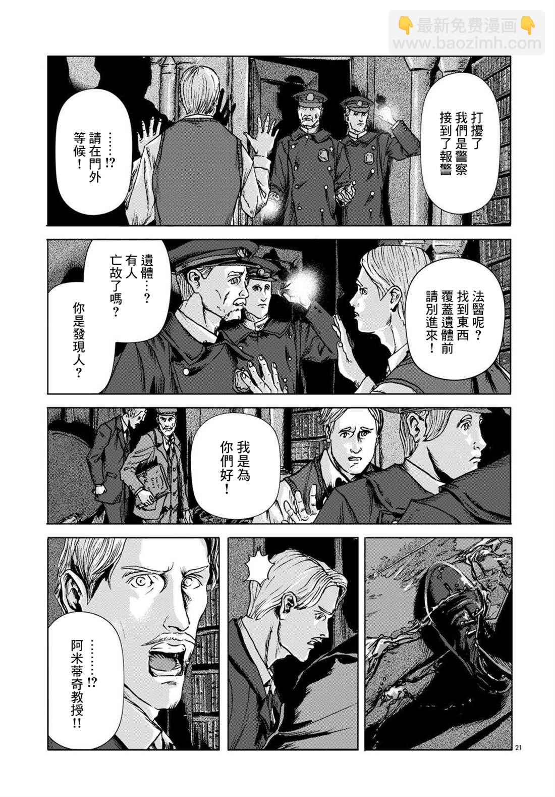 🍼敦威治恐怖事件 第8话 第20页