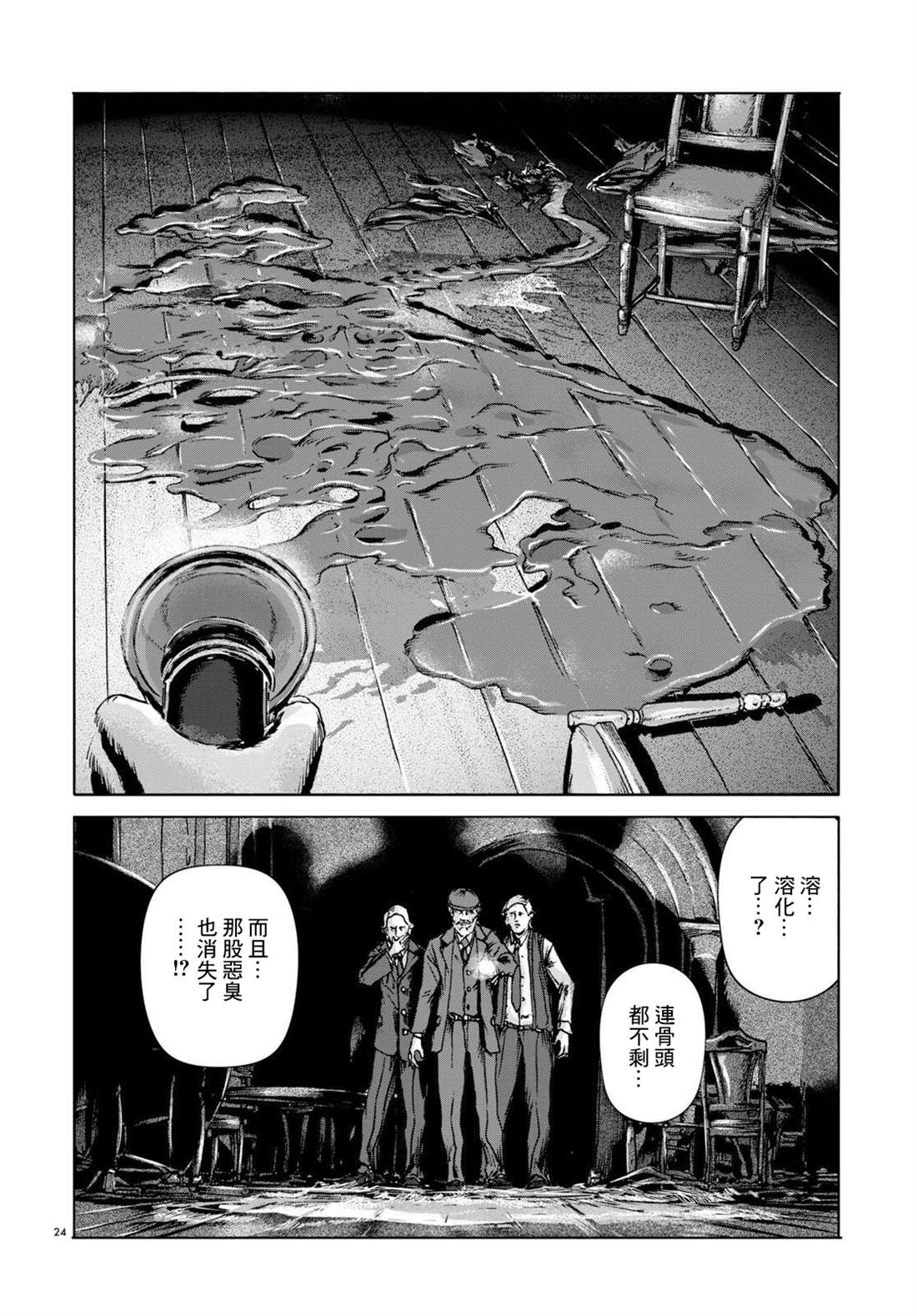 🍼敦威治恐怖事件 第8话 第23页
