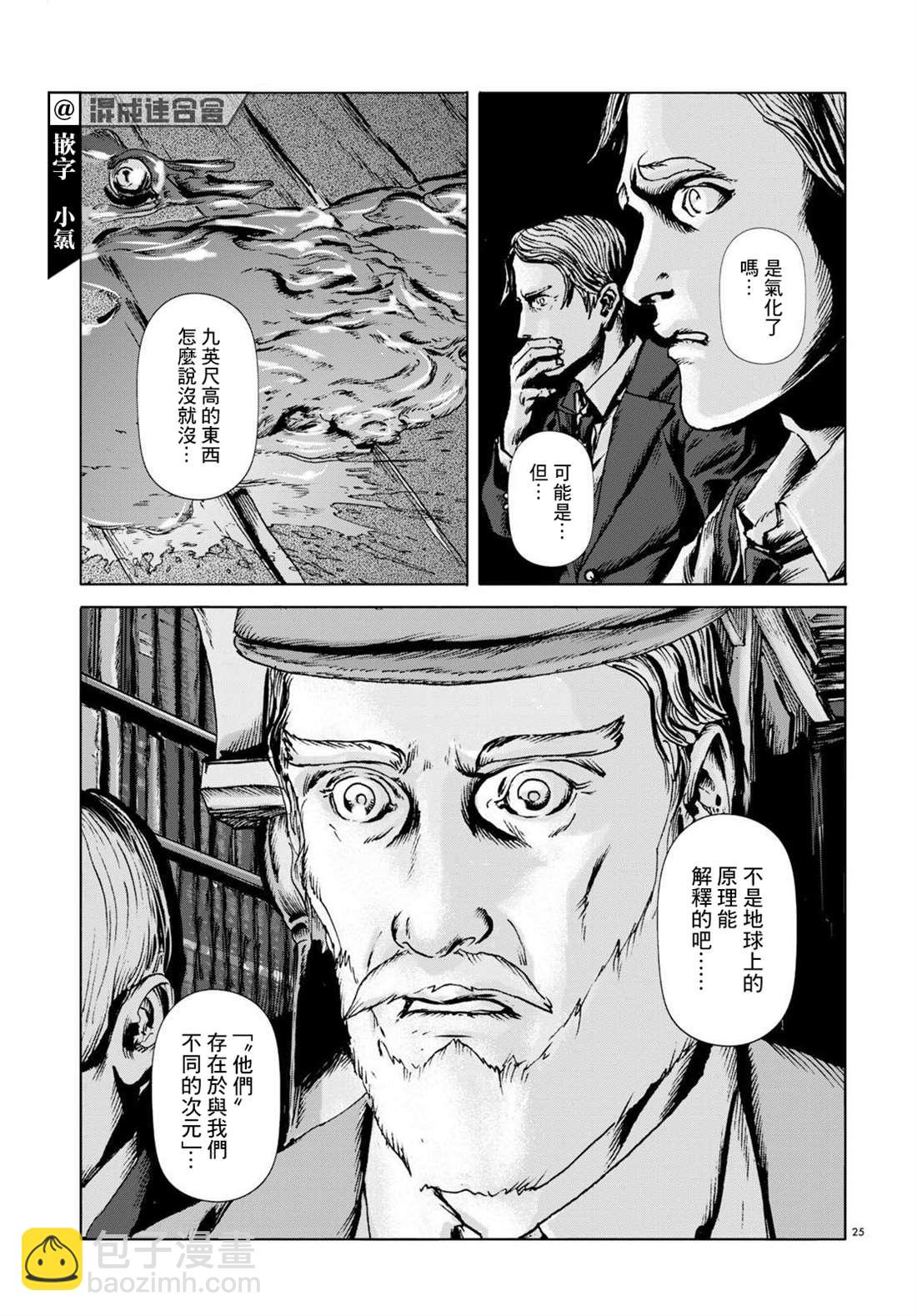 🍼敦威治恐怖事件 第8话 第24页